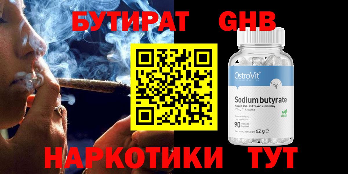Бутират GHB Тихорецк