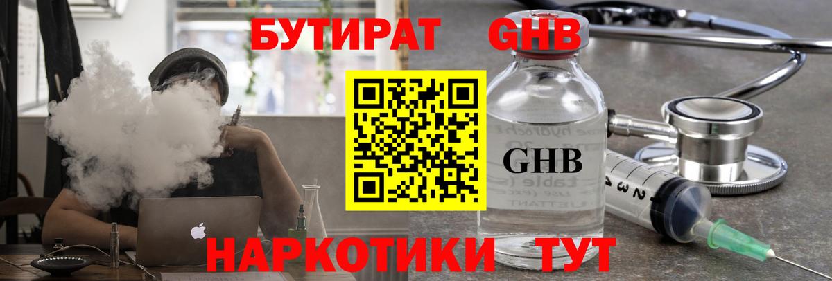БУТИРАТ 1.4BDO  БУТИРАТ  Тихорецк  Вход с VPN 