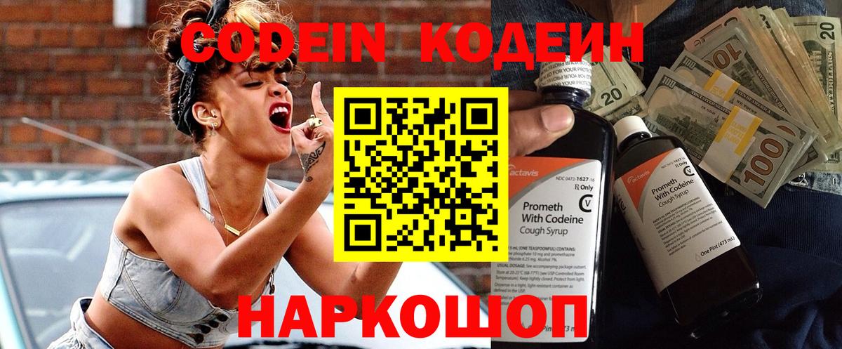 Кодеин Purple Drank Тихорецк