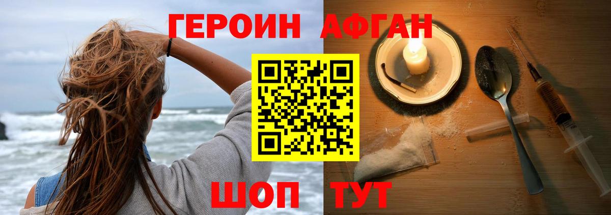 Героин афганец Тихорецк