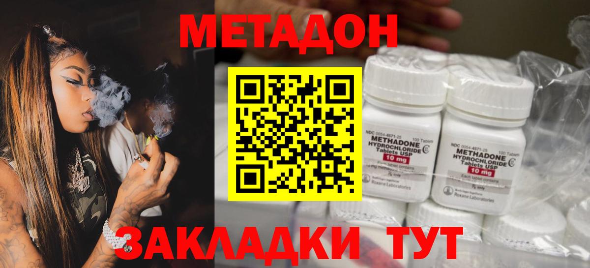 Тихорецк  Метадон кристалл  Вход с VPN  МЕТАДОН methadone 