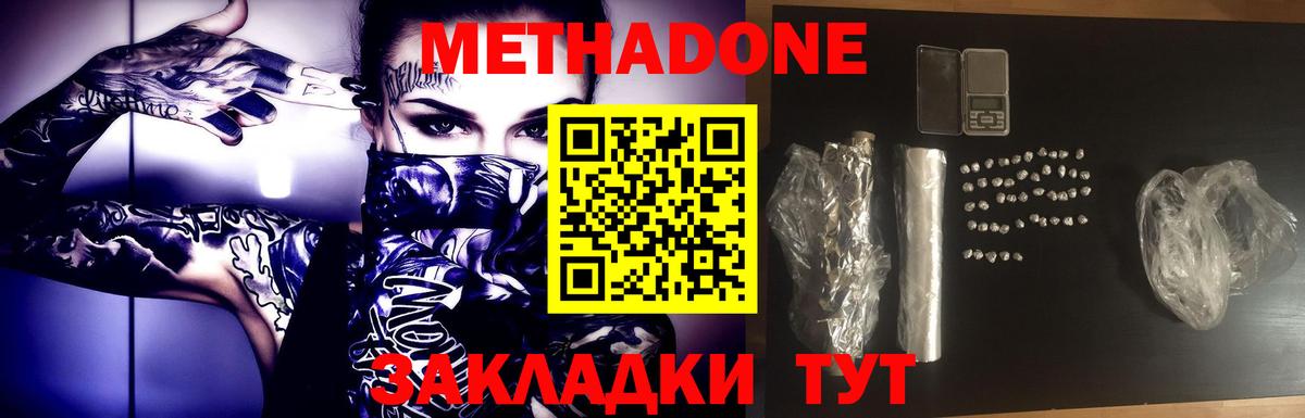 Метадон methadone Тихорецк